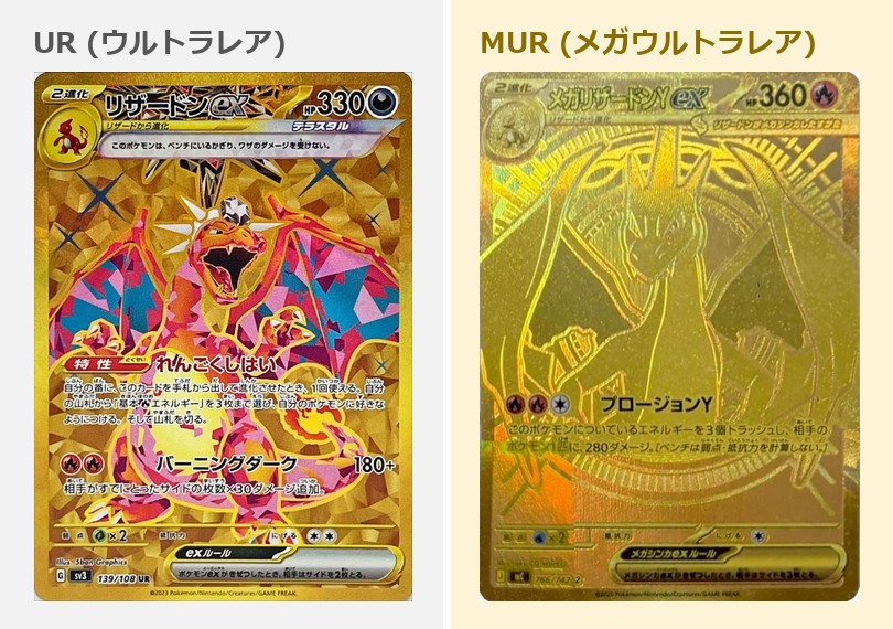 URとMURのデザインの違い（実物カード比較）