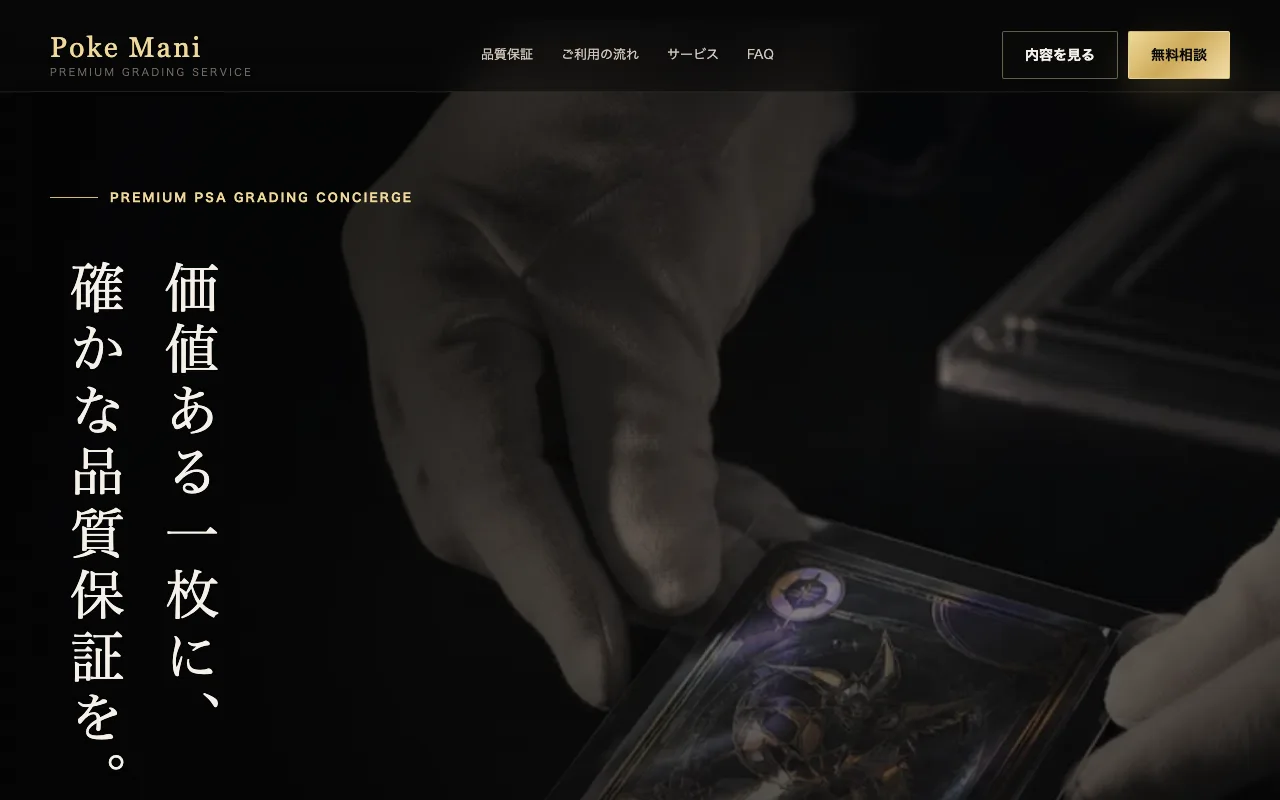 PSA鑑定代行 ポケマニの公式サイト