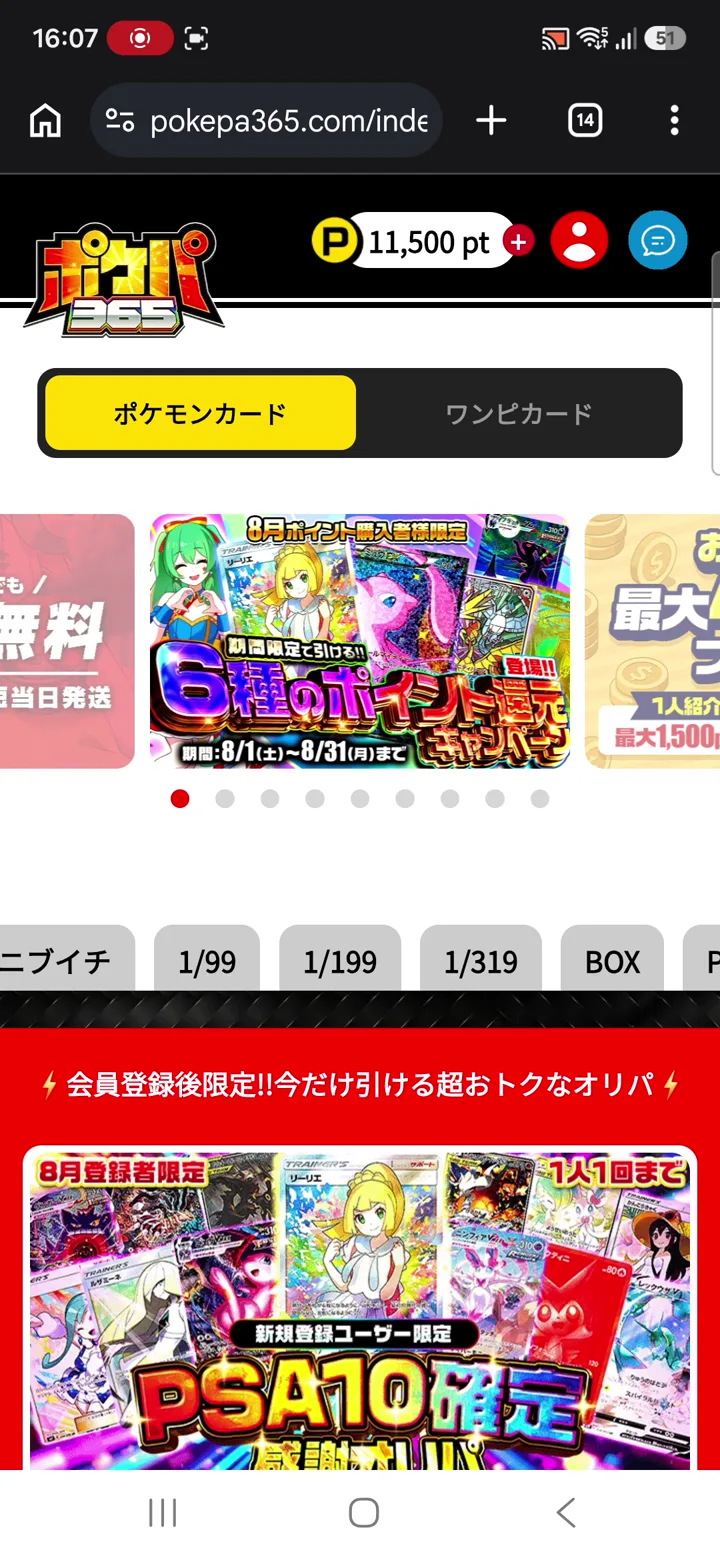 ポケパ365 トップページのカテゴリタブ