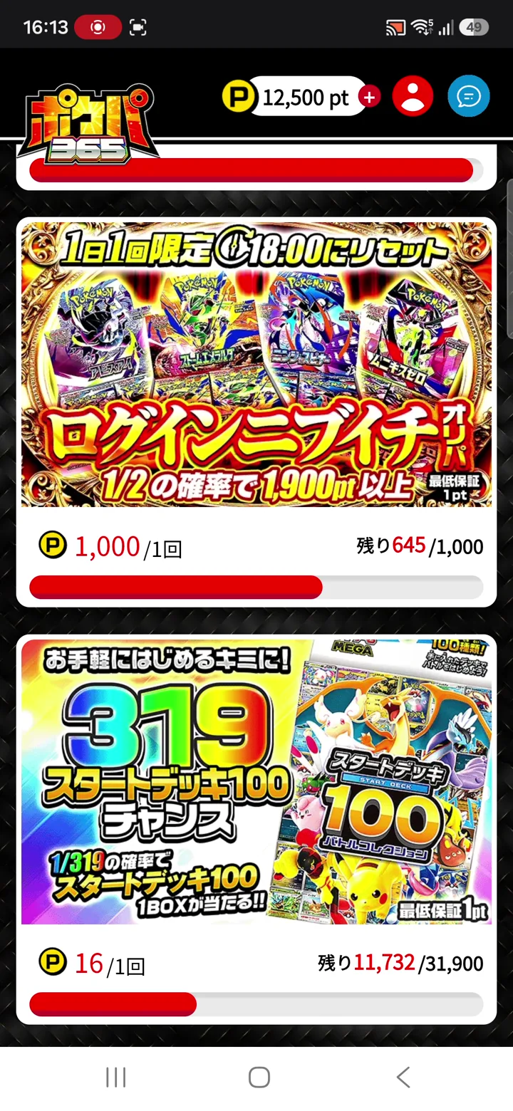 ポケパ365 ログインニブイチオリパ