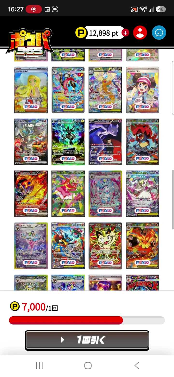 ポケパ365 当選カード一覧
