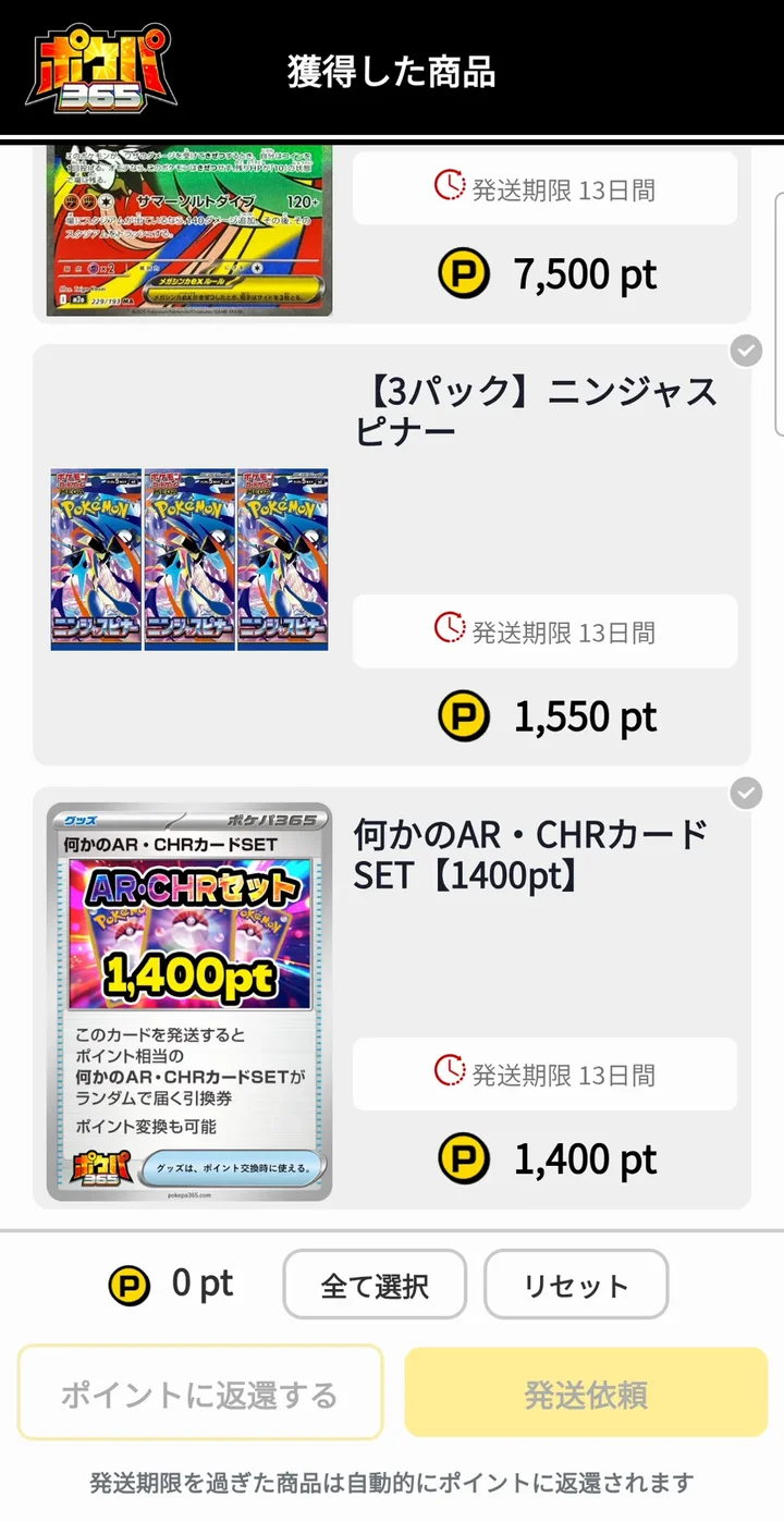 ポケパ365の発送は何日？遅い・届かないときの原因と発送申請の手順