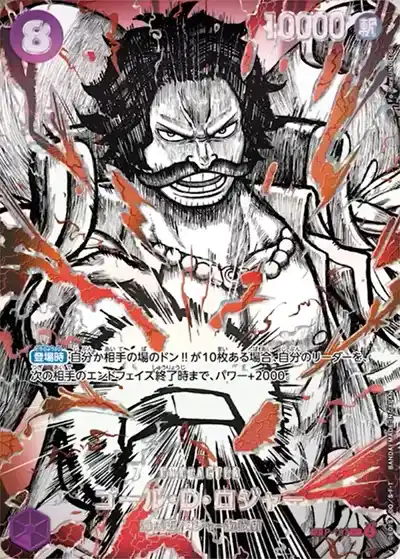 世界最強の戦士 覇王色SP ゴール・D・ロジャー
