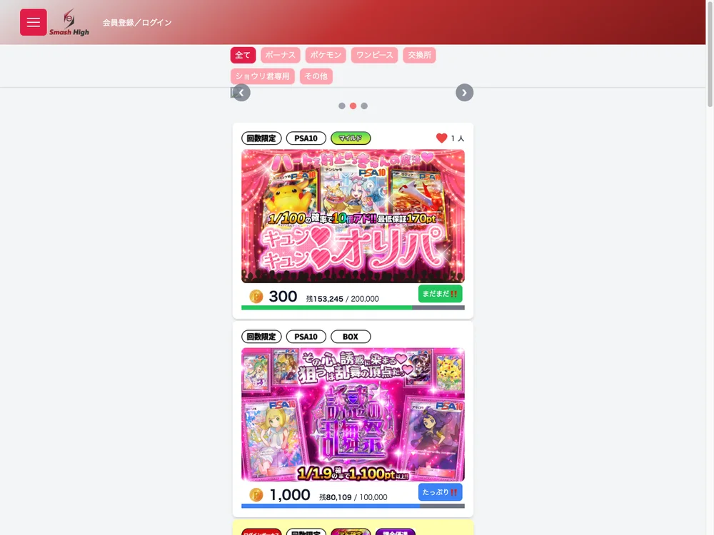スマッシュハイの公式サイト
