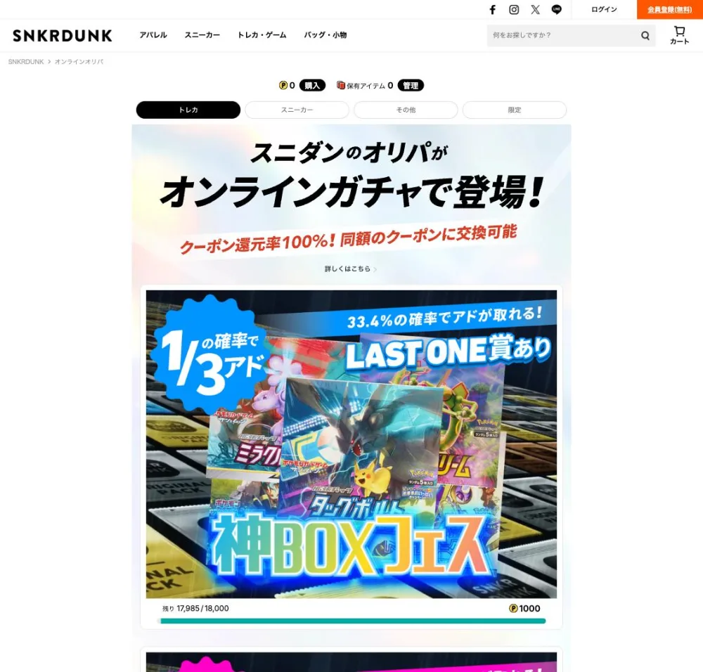 スニダン オンラインオリパのカテゴリタブと価格帯（P50〜P1000）