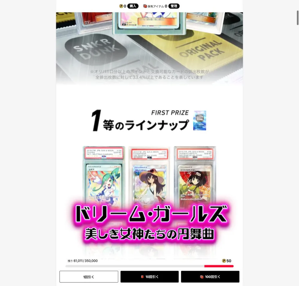 スニダン オリパのアド率表示と1等のラインナップ画像