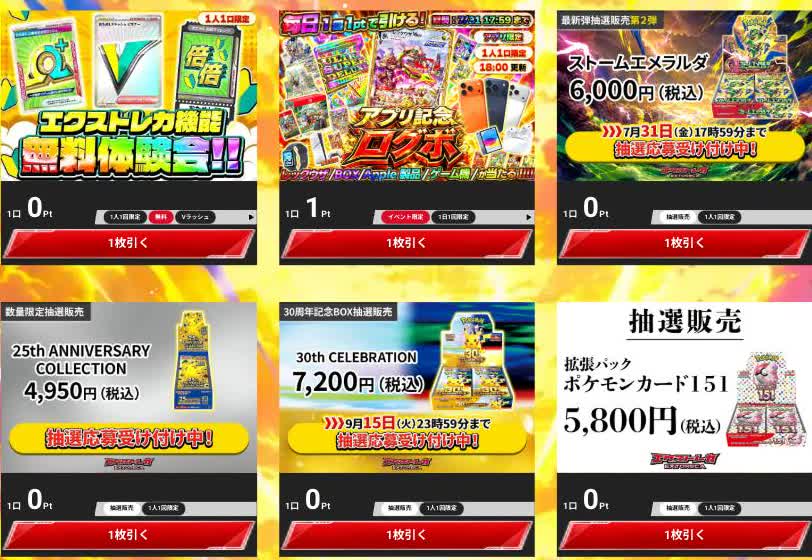 エクストレカの抽選販売枠。ストームエメラルダ6,000円（税込）は7月31日17時59分まで受付