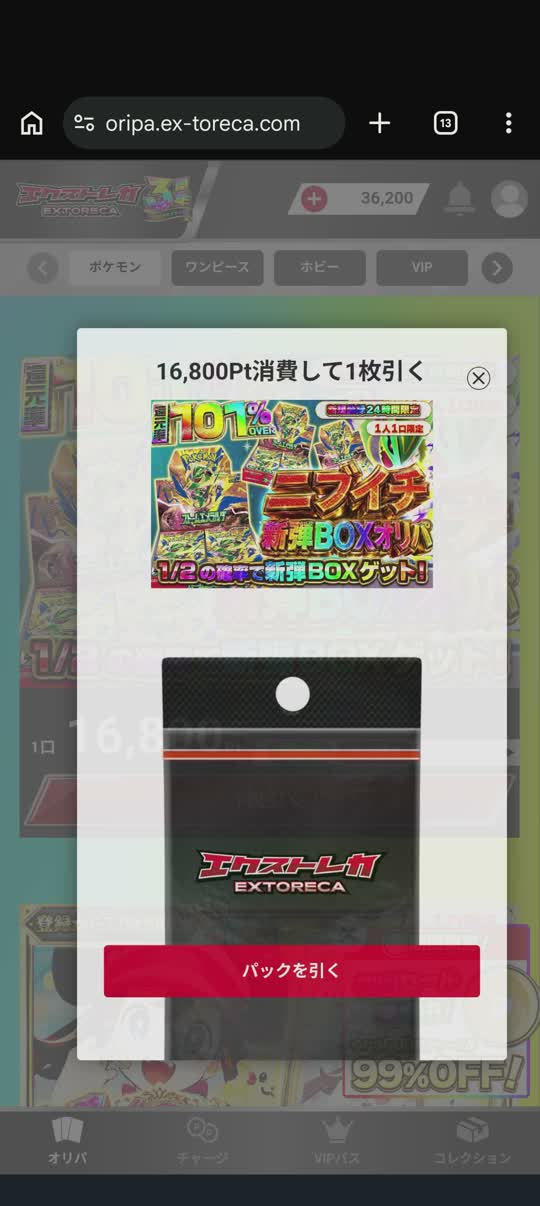 ストームエメラルダのオリパを実際に引いた結果！1/2のBOXオリパは元が