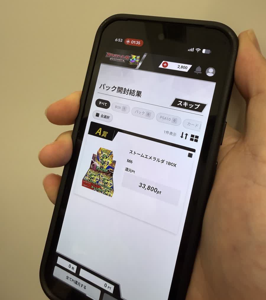 ストームエメラルダのオリパを実際に引いた結果！1/2のBOXオリパは元が取れるのか検証