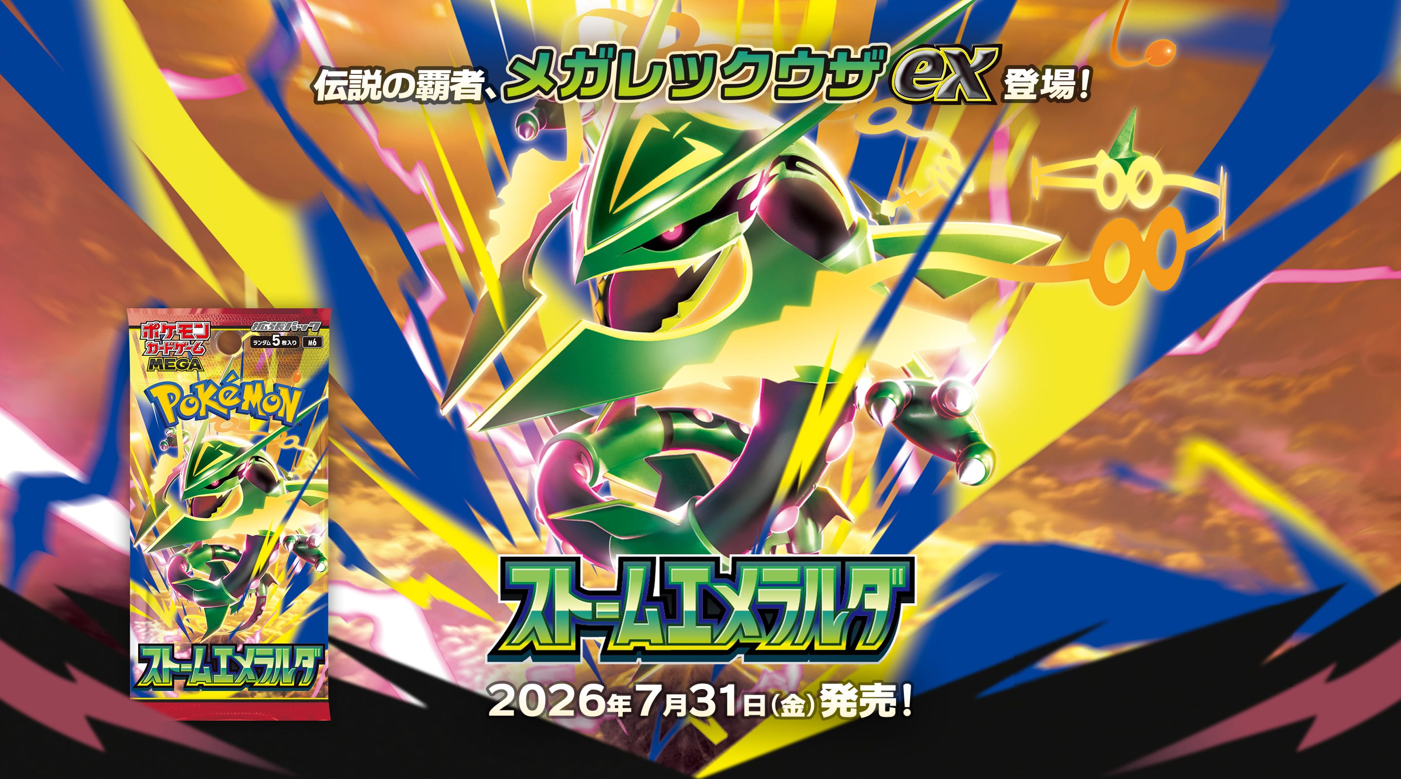 ストームエメラルダの当たり・買取・BOX相場を投資目線で予想【2026年7月31日発売】