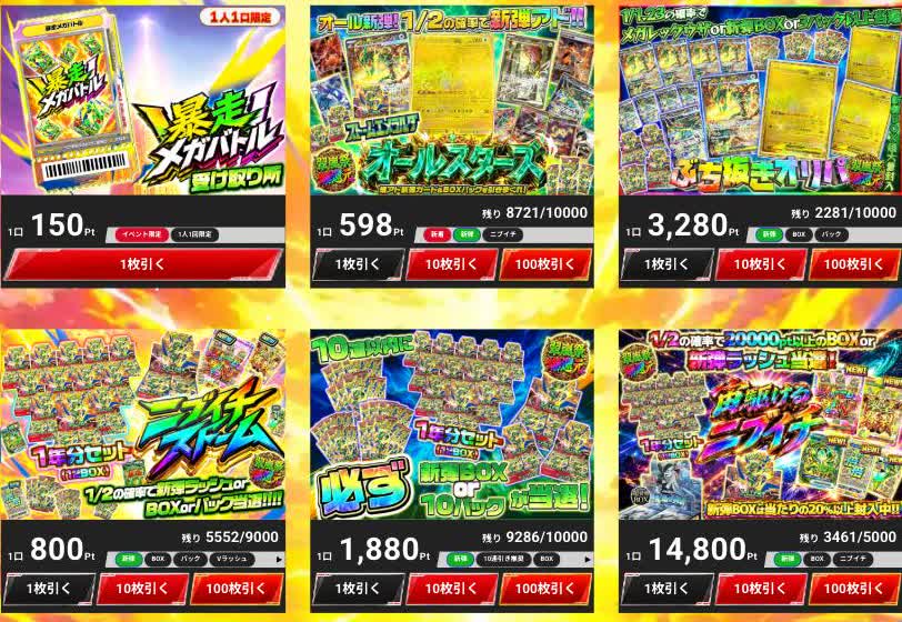 エクストレカ「翠嵐祭」のストームエメラルダ関連オリパのラインナップ