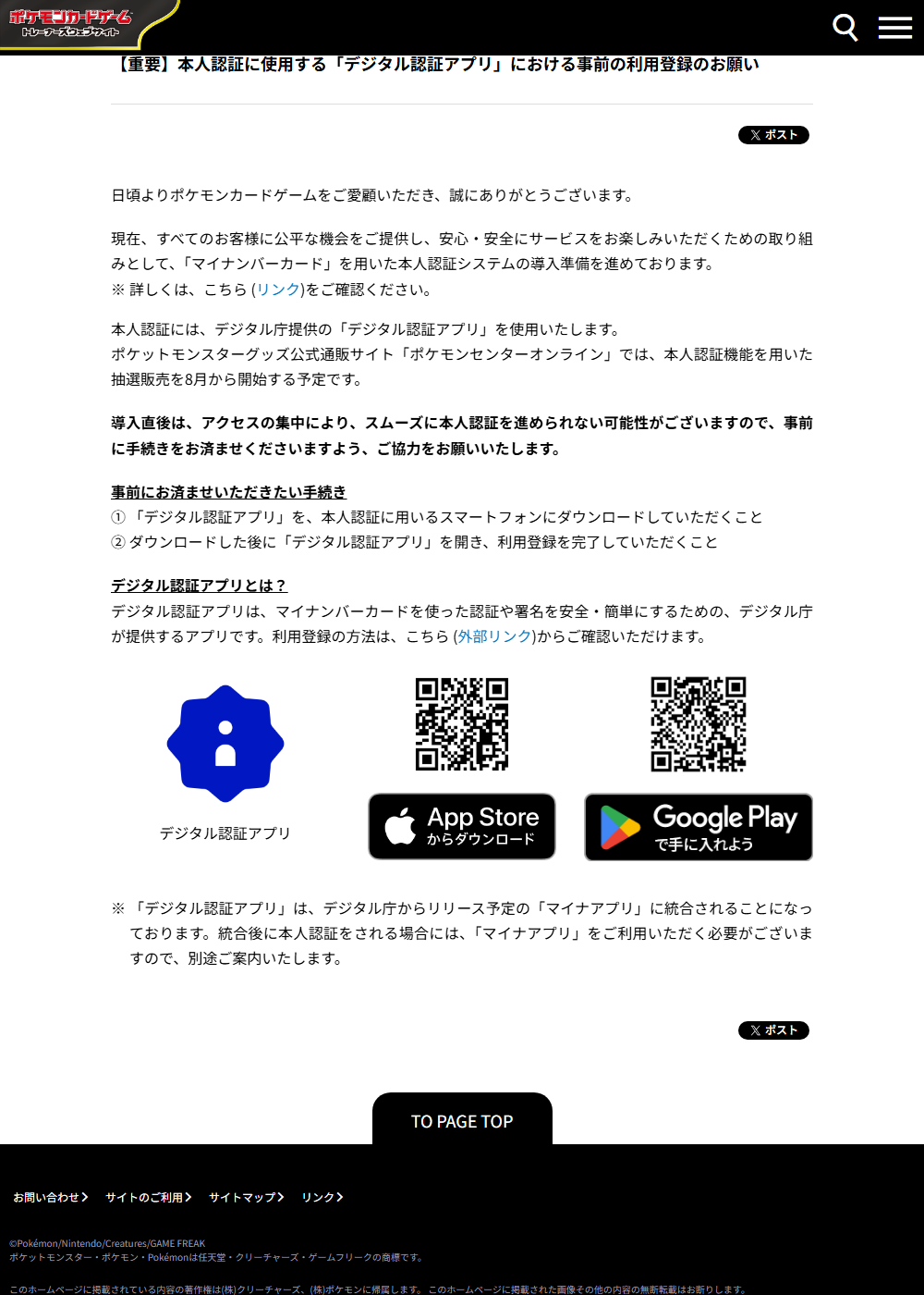 ストームエメラルダ 本人認証抽選 ポケモンカード公式
