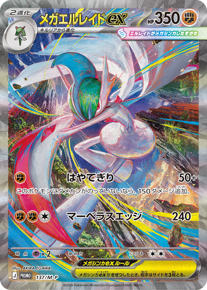 メガエルレイドex SAR（137/M-P）。シールド戦「メガエルレイドexSARゲットバトル」の勝利賞