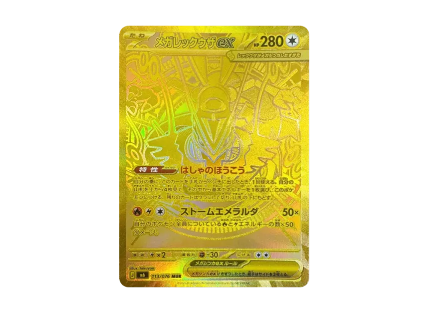 メガレックウザex MUR ストームエメラルダ