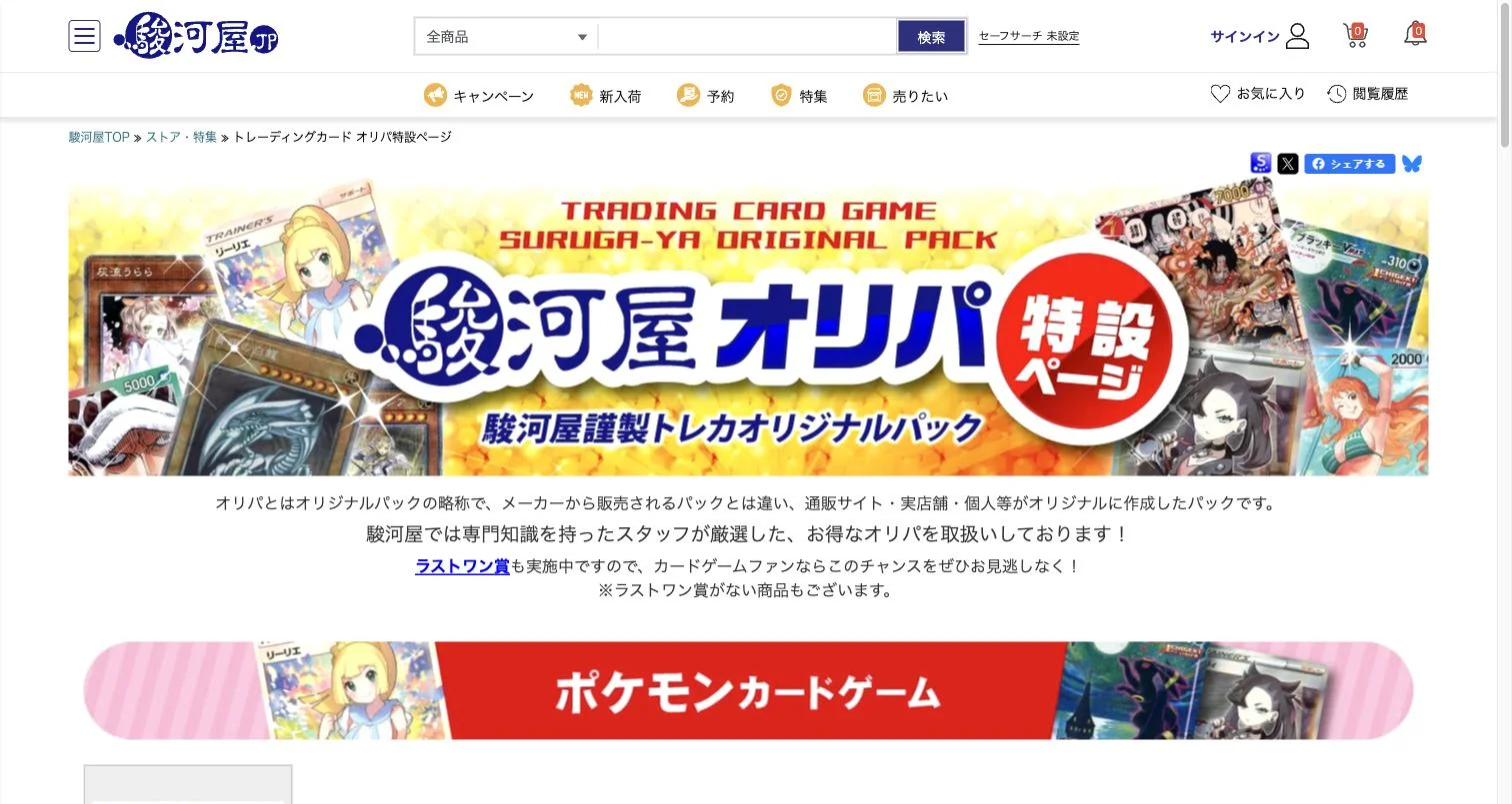 駿河屋オリパの公式サイト