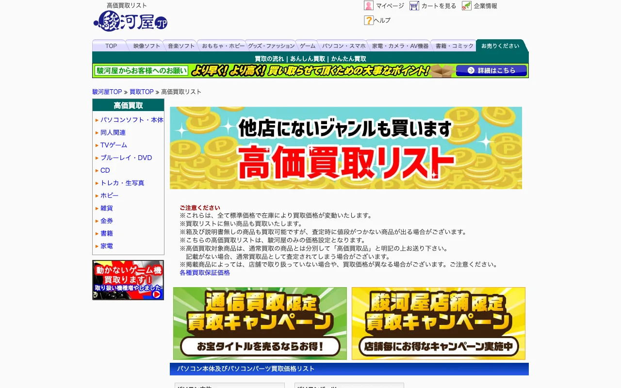 ポケカ買取 全国160店舗 駿河屋