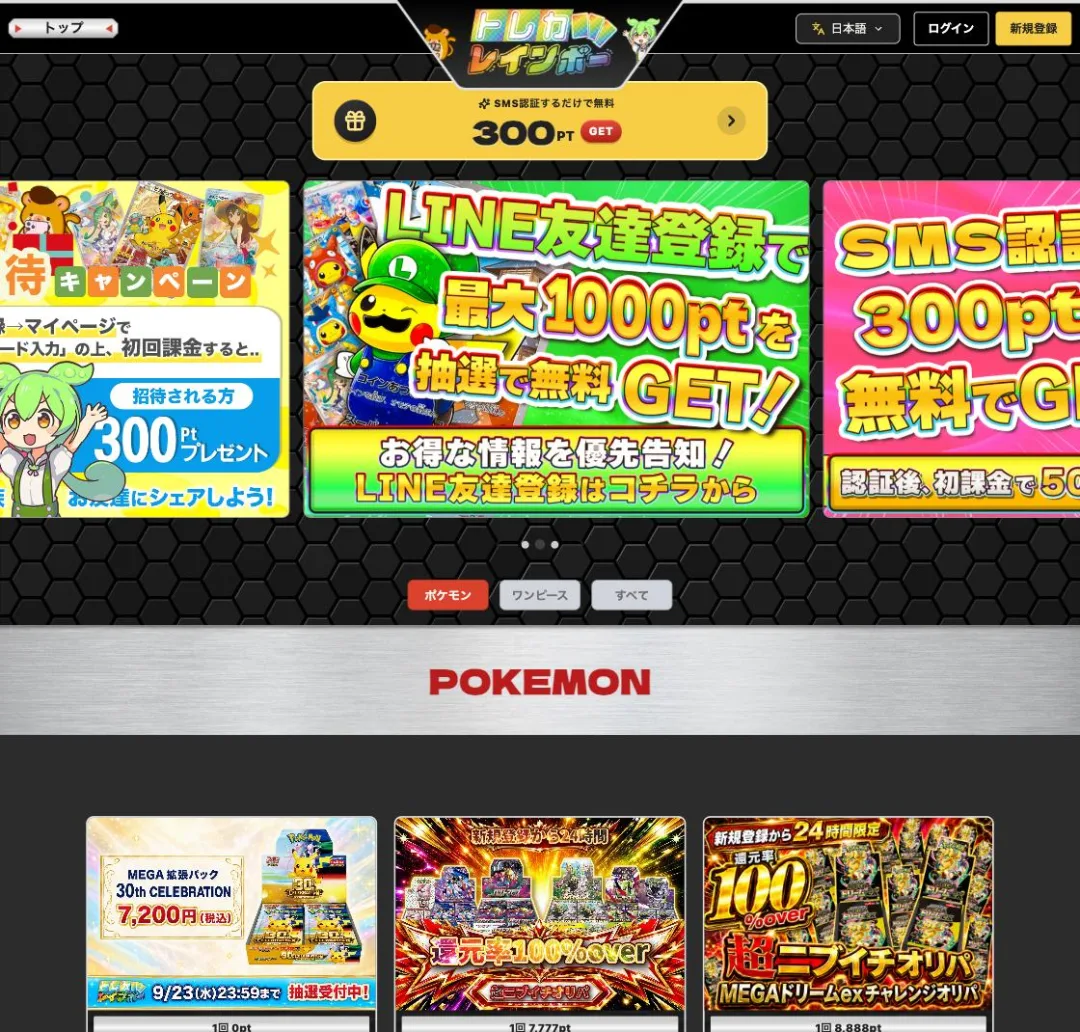 トレカレインボーの公式サイト