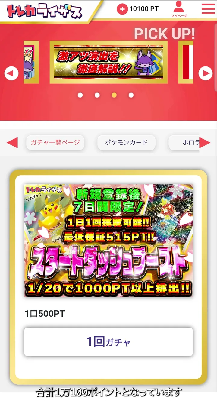 トレカライザス チャージ後の残高10,100pt トレカプロ編集部