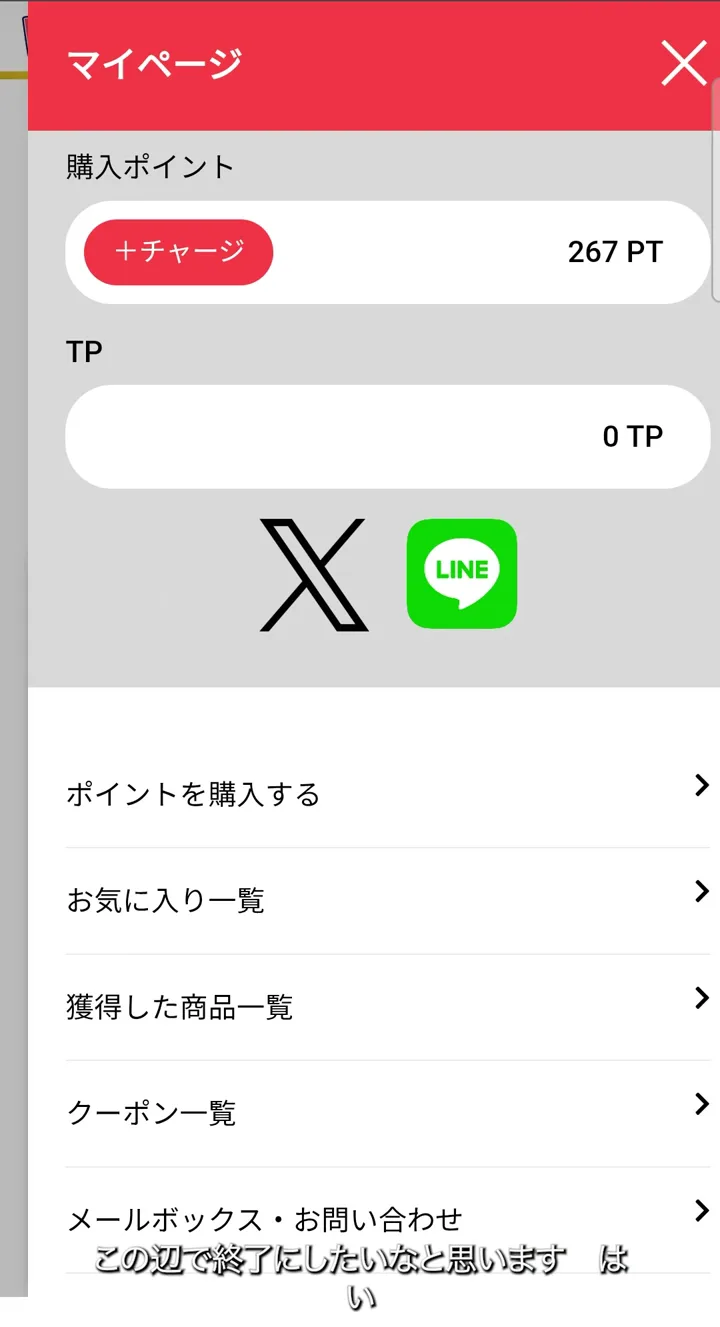 トレカライザス マイページの最終残高267pt トレカプロ編集部