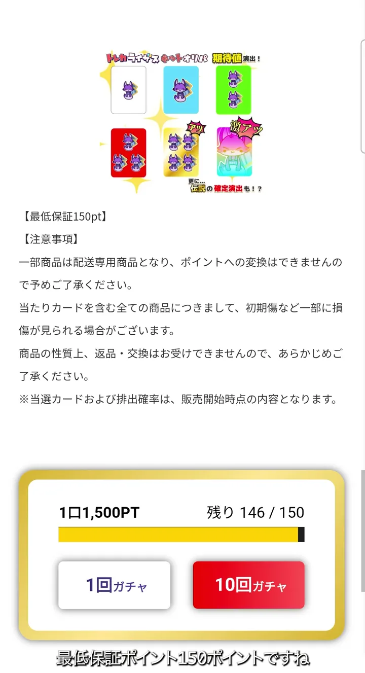 トレカライザス 新規登録者限定の期間限定ガチャ