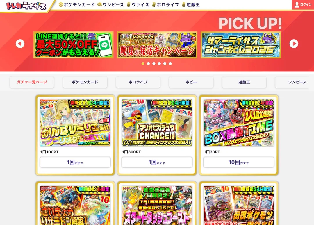 トレカライザスの公式サイト