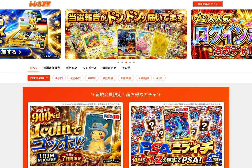 トレカ東京の公式サイト