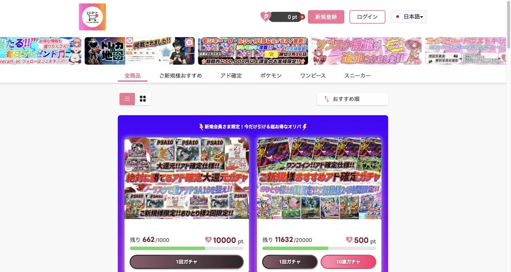 トレカートの公式サイト