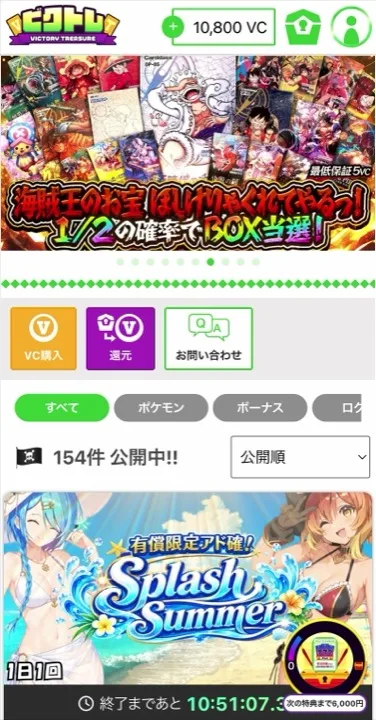 ビクトレ 録画開始時点の残高10,800VC