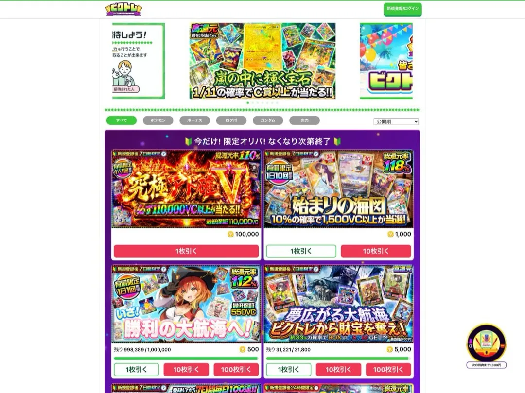 ビクトレの公式サイト