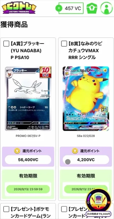 ビクトレ 獲得商品一覧 トレカプロ編集部