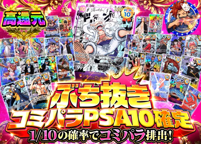 クローブオリパのコミパラPSA10確定オリパ