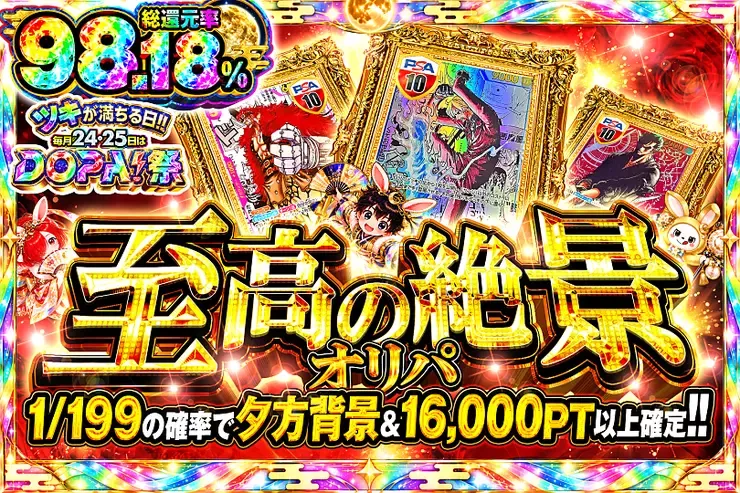 DOPAのワンピースオリパ例（至高の絶景オリパ）