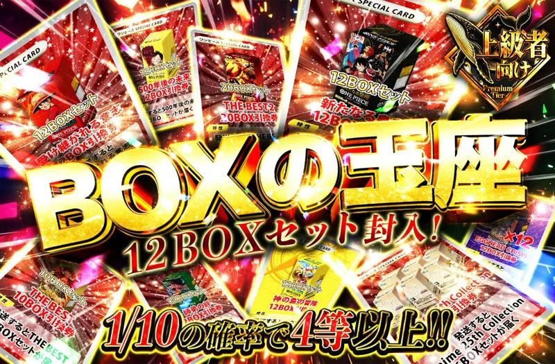 日本トレカセンターのBOXの玉座