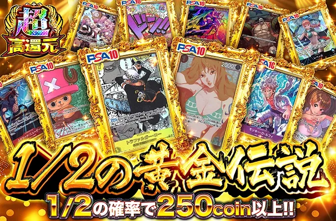 オリくじの1/2の黄金伝説