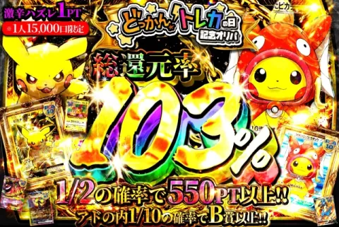どっかん!トレカのガチャ商品画像5