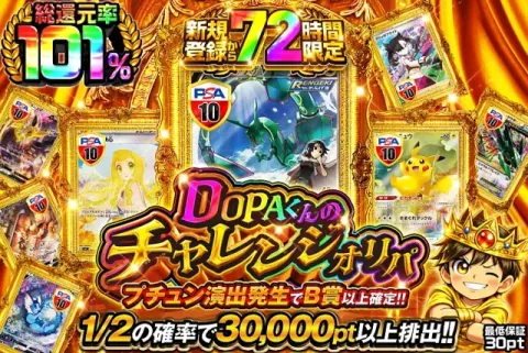 DOPAのガチャ商品画像2