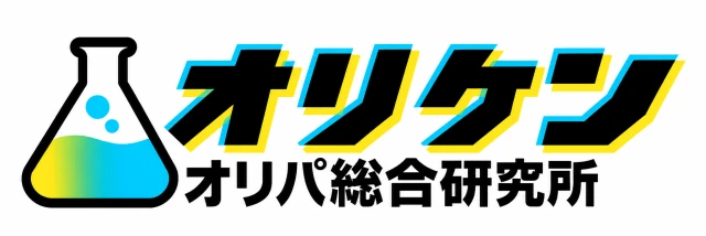オリパ総合研究所（オリケン）