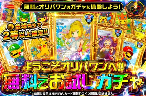 オリパワンのガチャ商品画像1