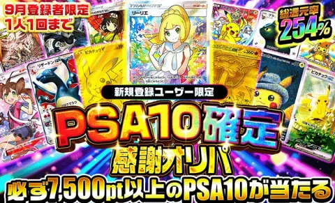 ポケパ365の9月新規登録者PSA10確定（2026年9月9日取得）