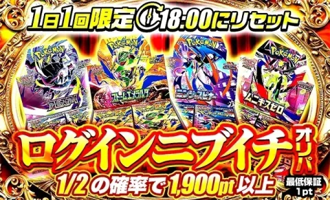 ポケパ365のログインニブイチ(2026年9月9日取得)