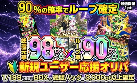 ポケパ365の新規ユーザー応援BOXオリパ(2026年9月9日取得)