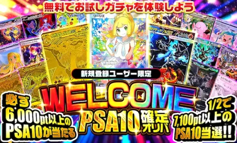 ポケパ365の無料お試しガチャ（2026年9月9日取得）
