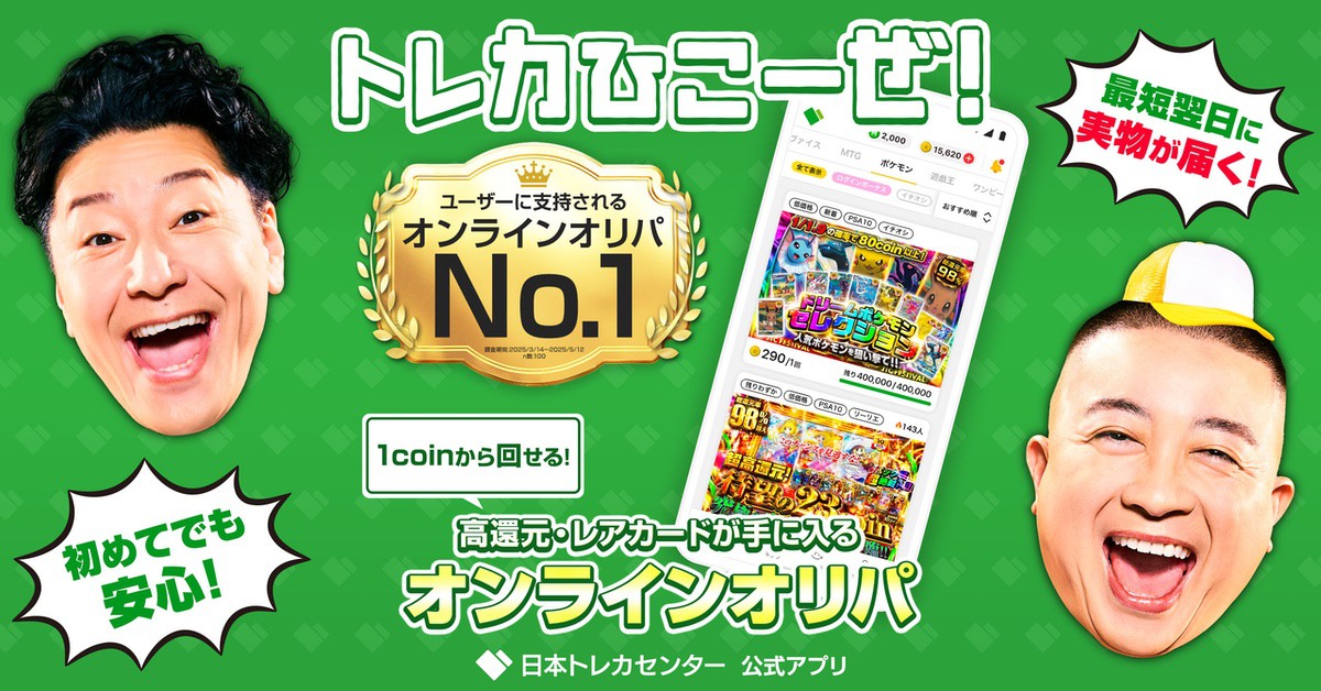 日本トレカセンターのオリパ画面