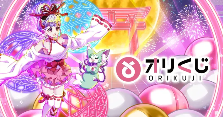 オリくじのオリパ画面