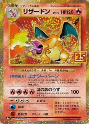 リザードン 25th PSA10 001/025