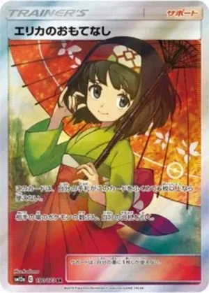 エリカのおもてなし PSA10 190/173 SR