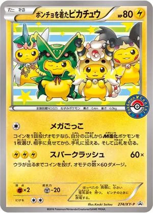 ポンチョを着たピカチュウ PSA10 274/XY-P