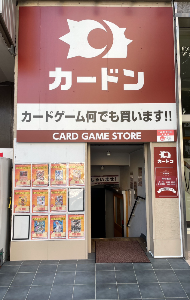 カードン秋葉原本店 店舗写真（Google マップより）
