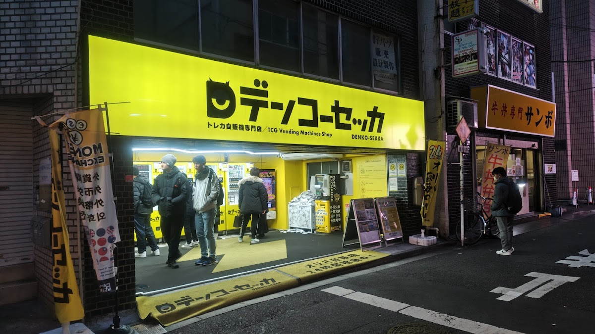 ポケカ専門店デンコーセッカ 秋葉原 店舗写真（Google マップより）