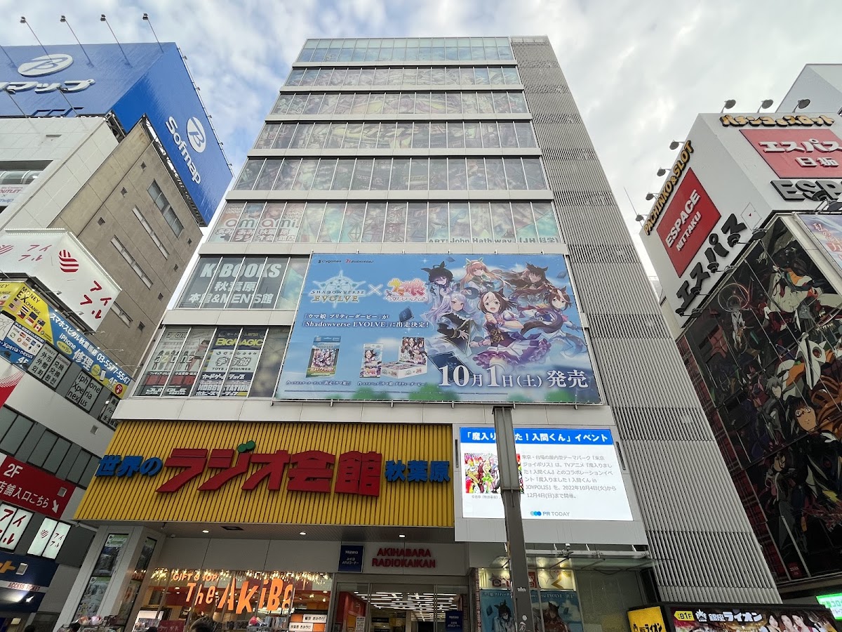 フルコンプ秋葉原ラジオ会館店 店舗写真（Google マップより）